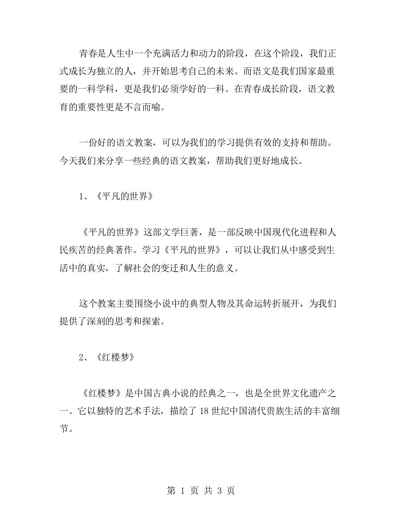 青春成长语文教案