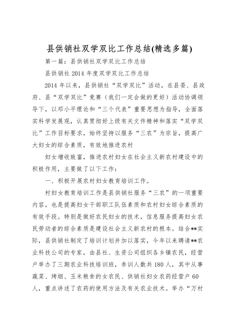 2022县供销社双学双比工作总结(精选多篇)