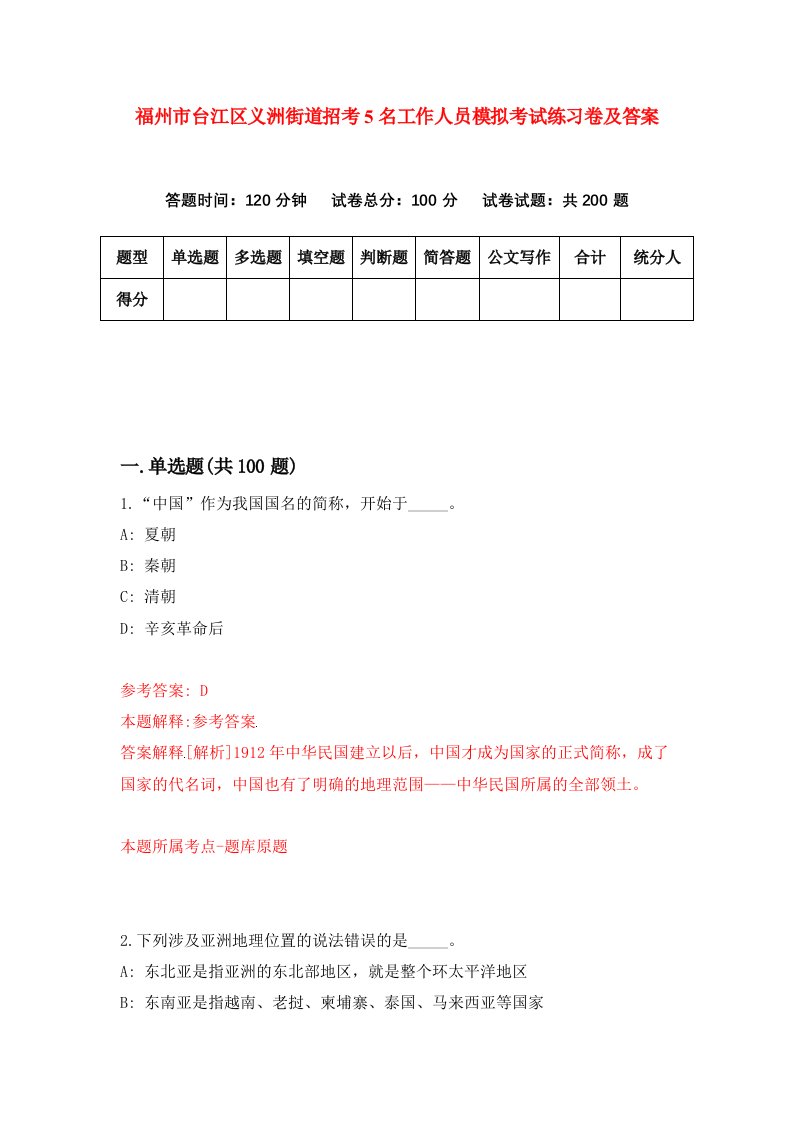 福州市台江区义洲街道招考5名工作人员模拟考试练习卷及答案第4套