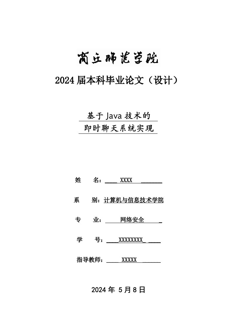 基于Java技术的即时聊天系统实现