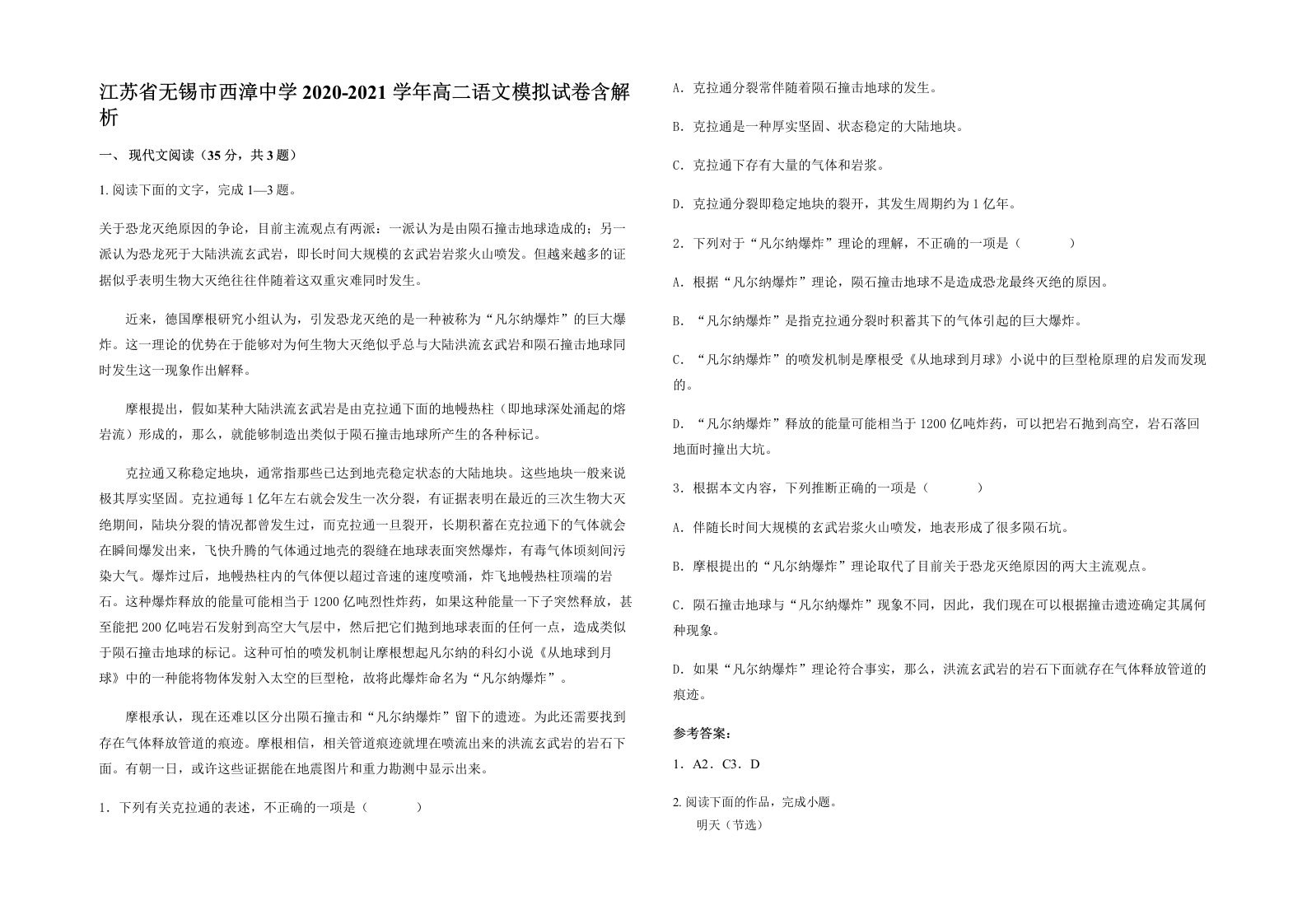 江苏省无锡市西漳中学2020-2021学年高二语文模拟试卷含解析