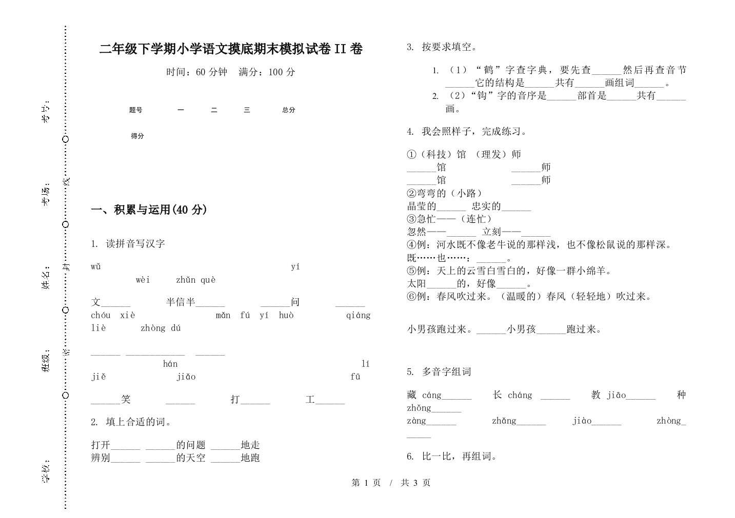 二年级下学期小学语文摸底期末模拟试卷II卷