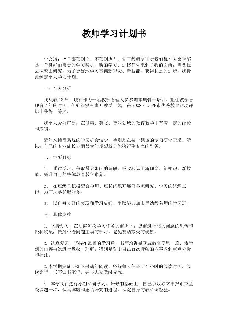 教师学习计划书