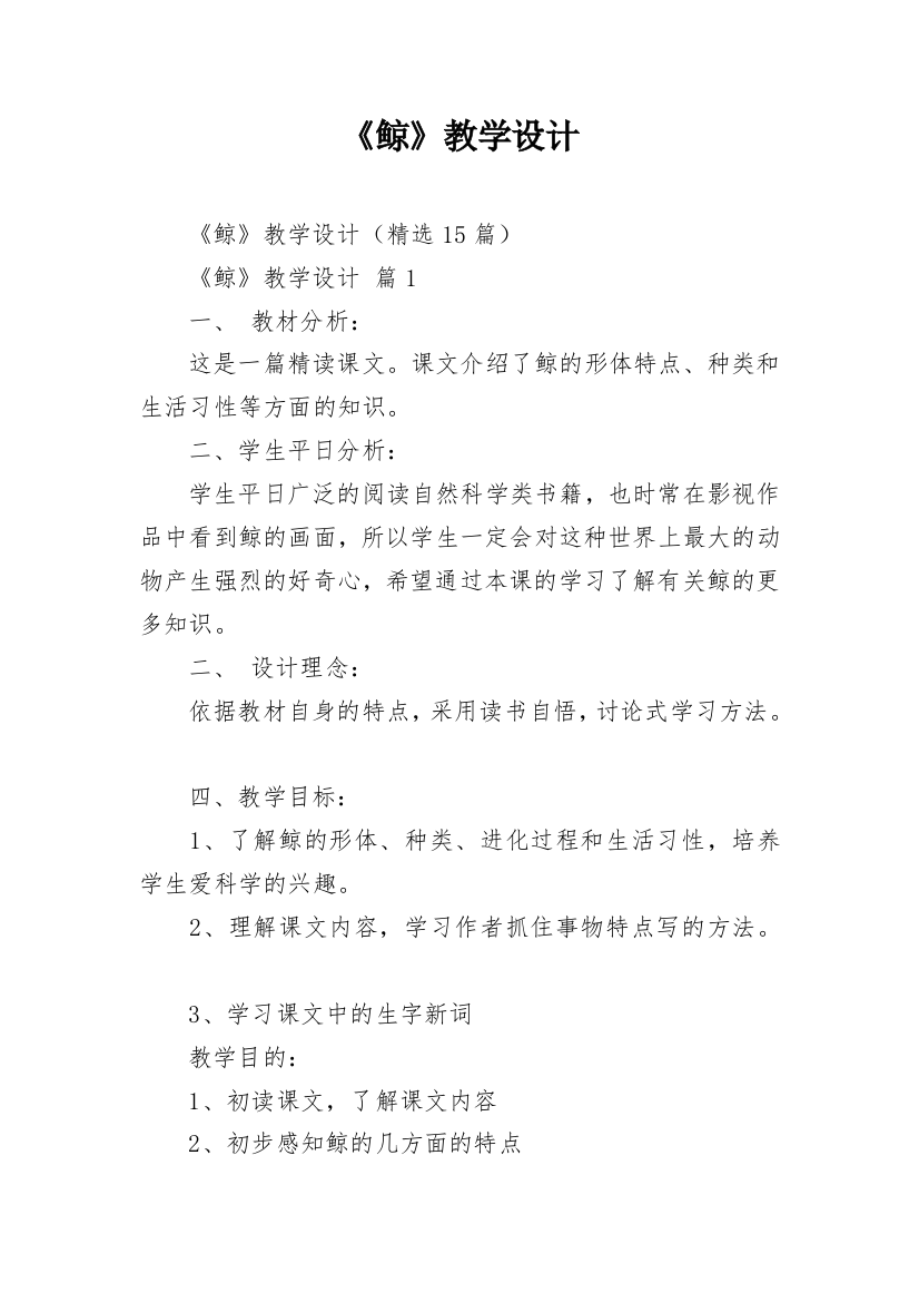 《鲸》教学设计_2