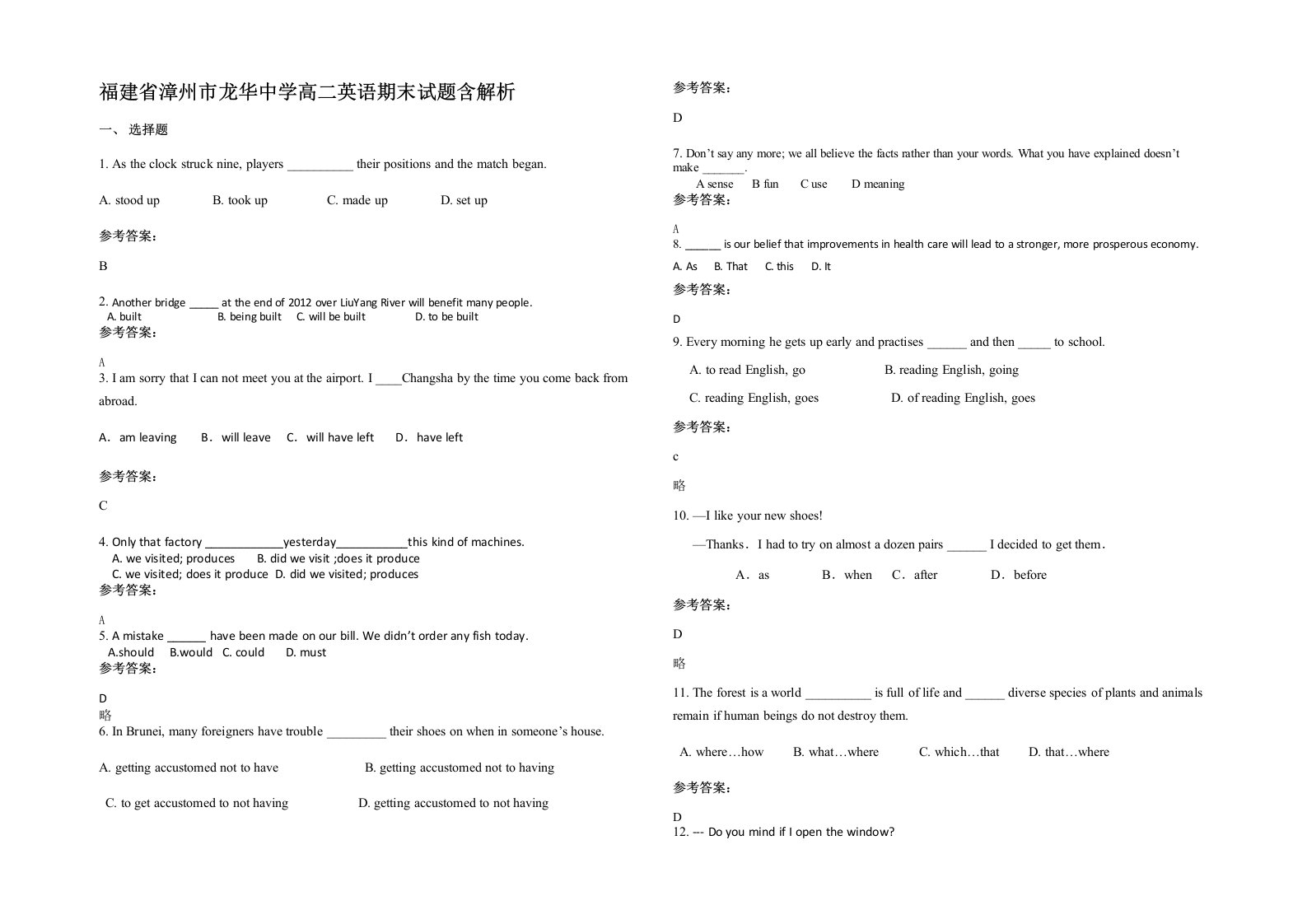 福建省漳州市龙华中学高二英语期末试题含解析