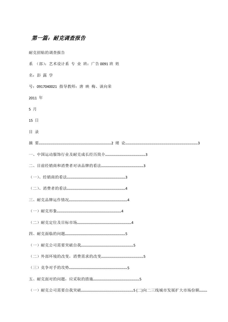 耐克调查报告[五篇范文][修改版]