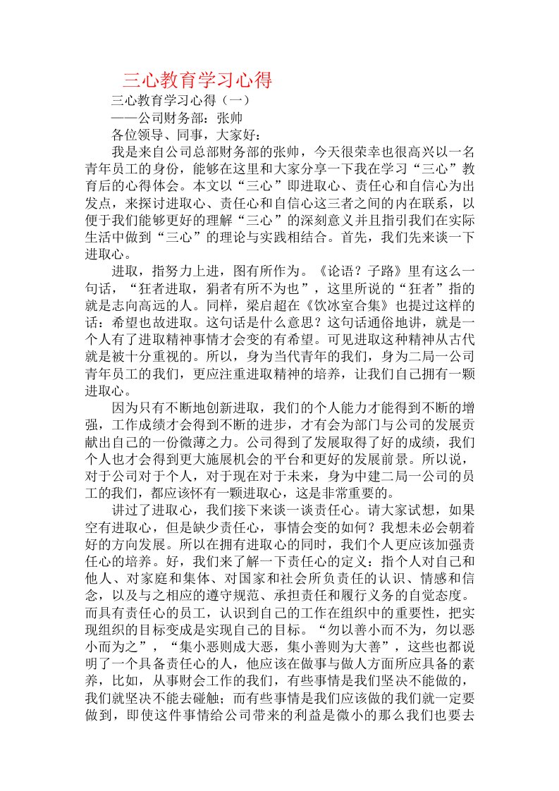 三心教育学习心得