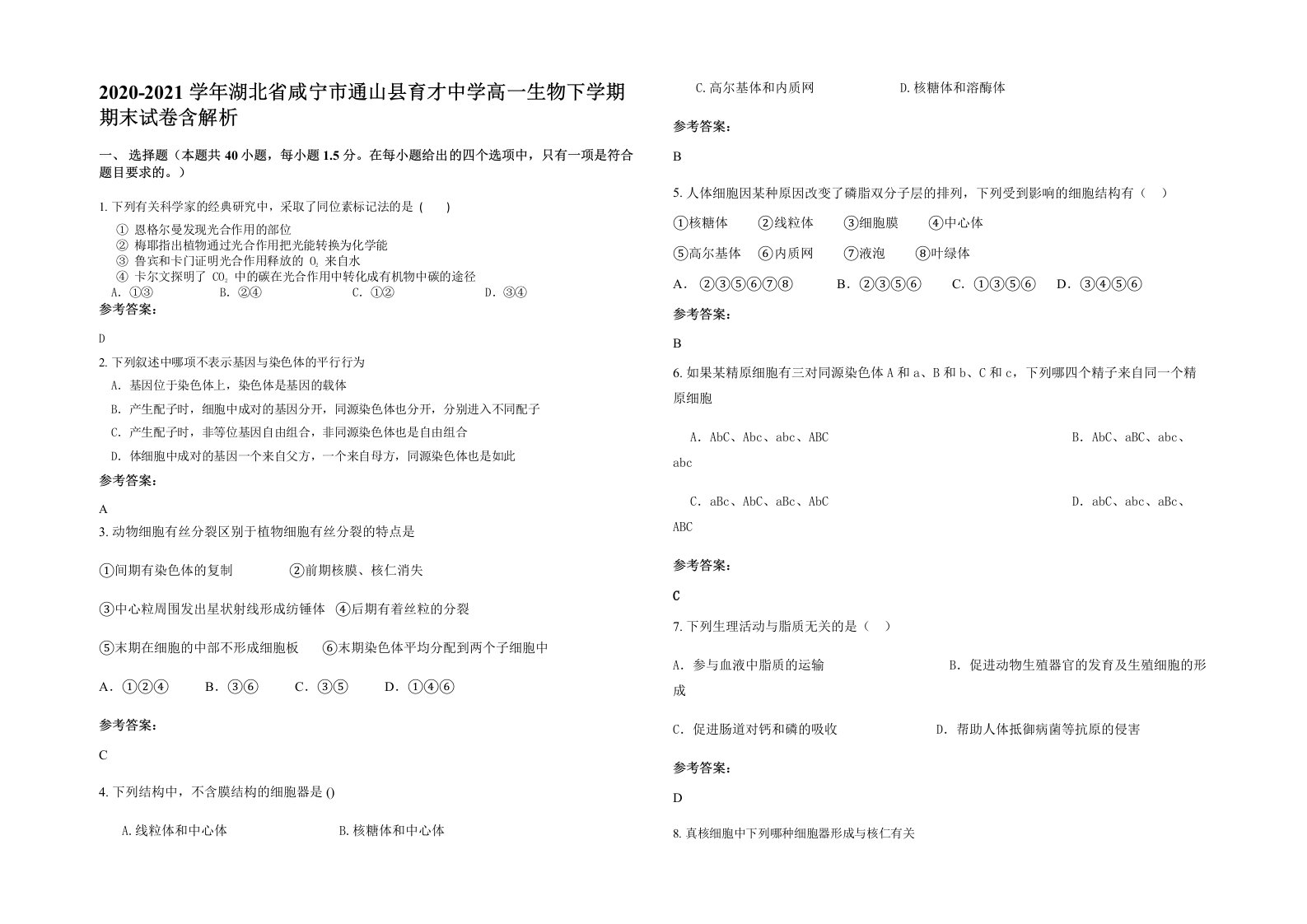 2020-2021学年湖北省咸宁市通山县育才中学高一生物下学期期末试卷含解析