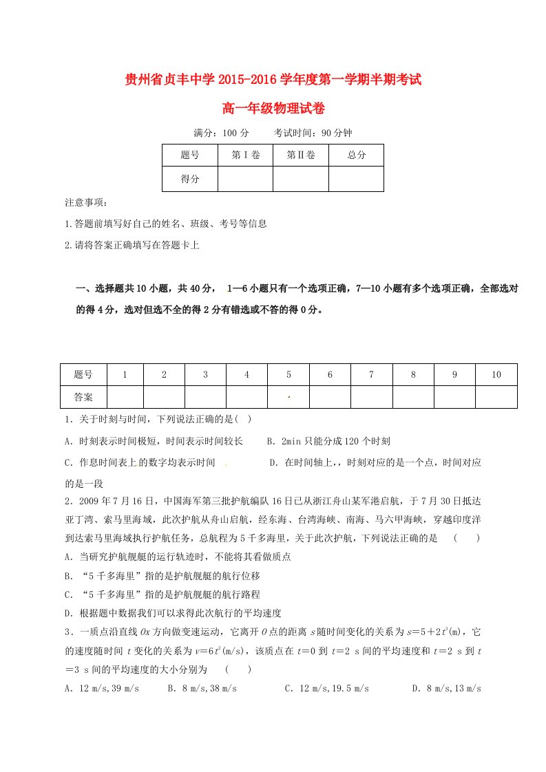 高一物理上学期期中试题（无答案）1