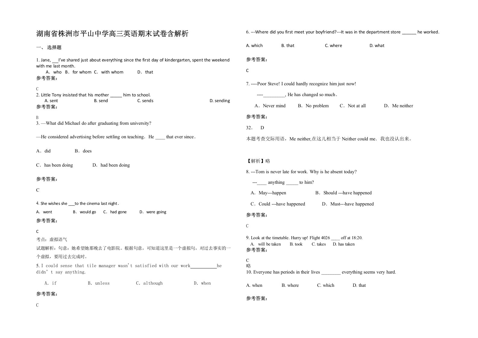 湖南省株洲市平山中学高三英语期末试卷含解析