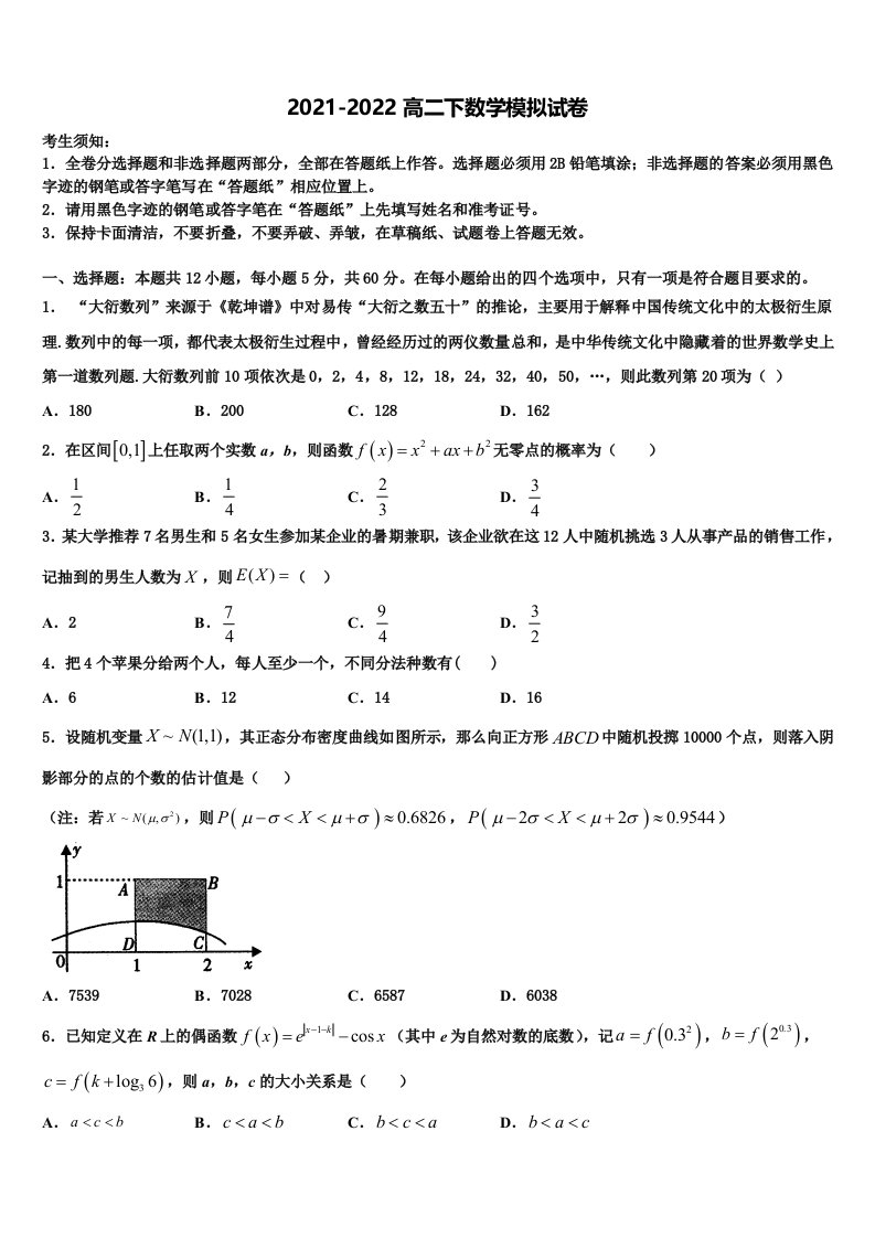 湖南平江二中2021-2022学年高二数学第二学期期末综合测试试题含解析