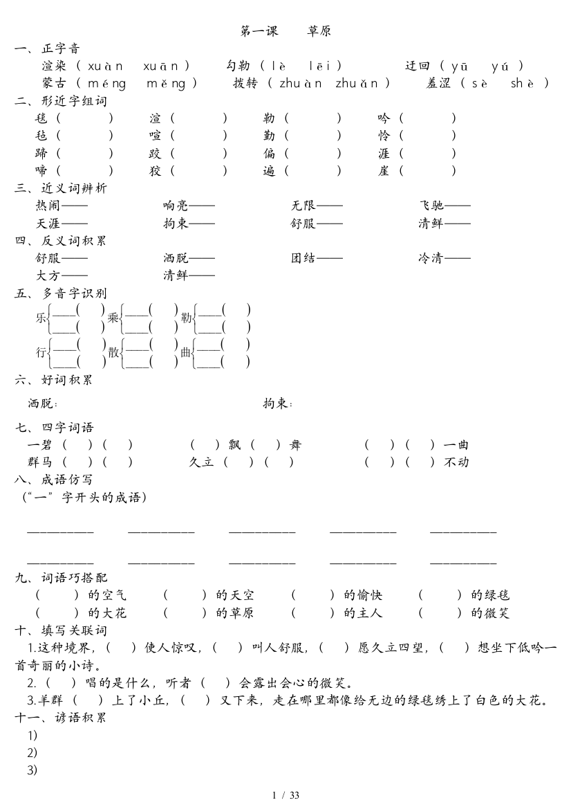 人版小学五年级语文下册全册课后作业