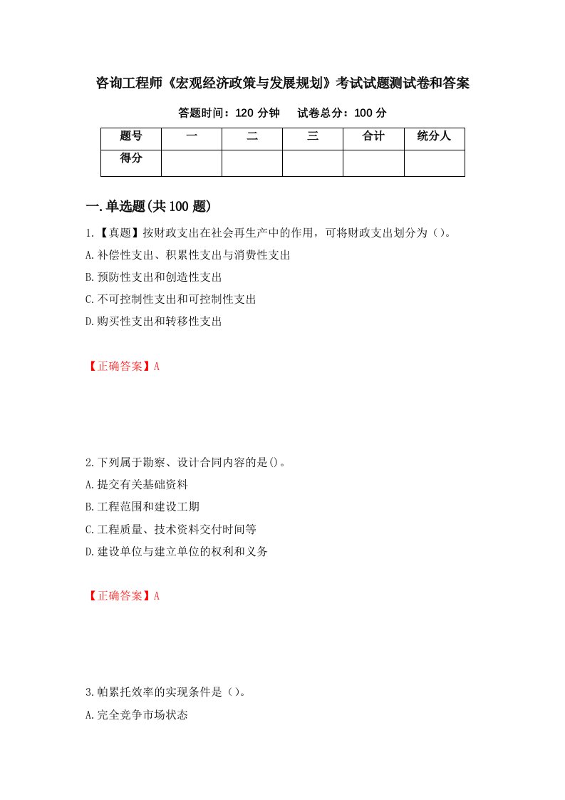 咨询工程师宏观经济政策与发展规划考试试题测试卷和答案第53套