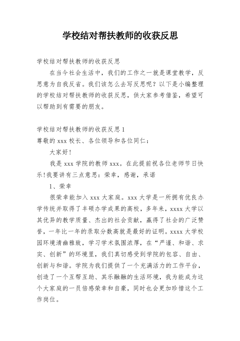 学校结对帮扶教师的收获反思