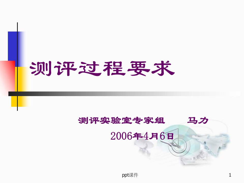 军用软件测评实验室测评过程要求