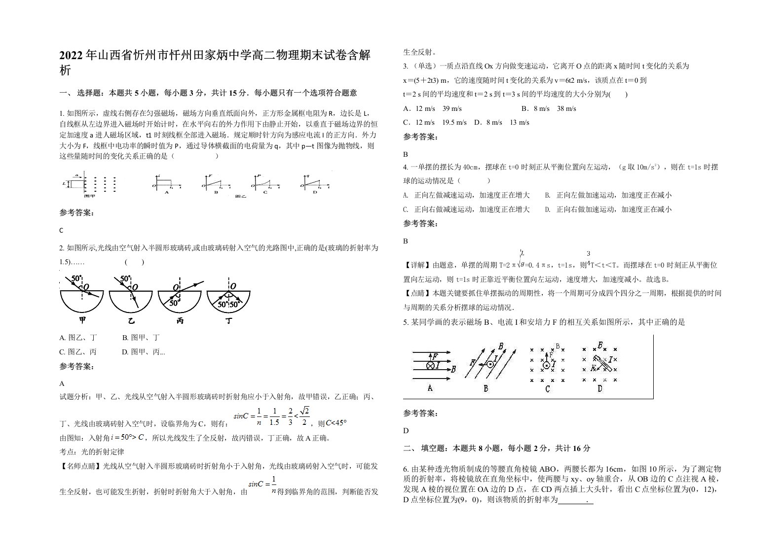 2022年山西省忻州市忏州田家炳中学高二物理期末试卷含解析