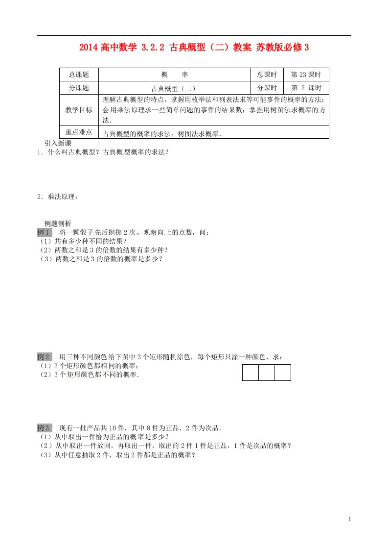 高中数学