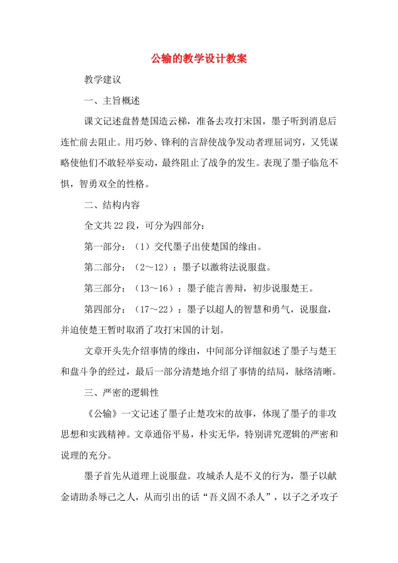 公输的教学设计教案