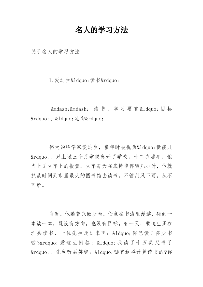 名人的学习方法