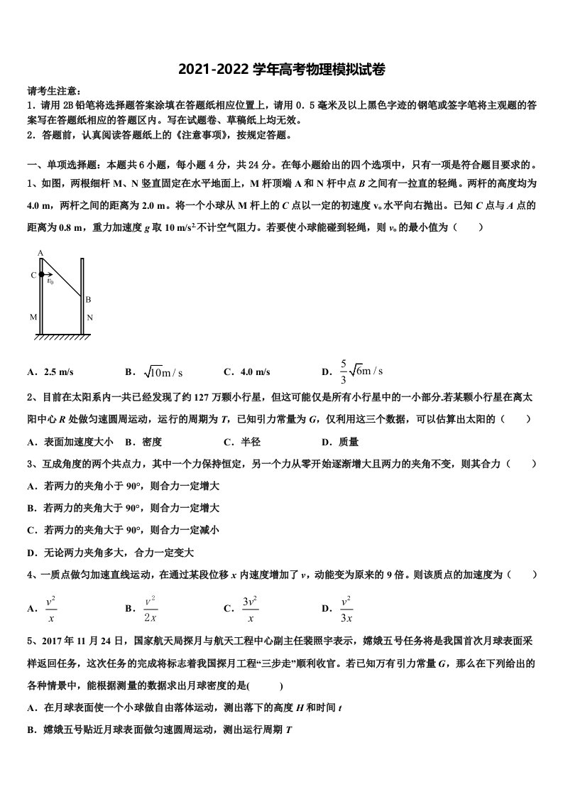 2022年河南省开封市优质高中高三压轴卷物理试卷含解析