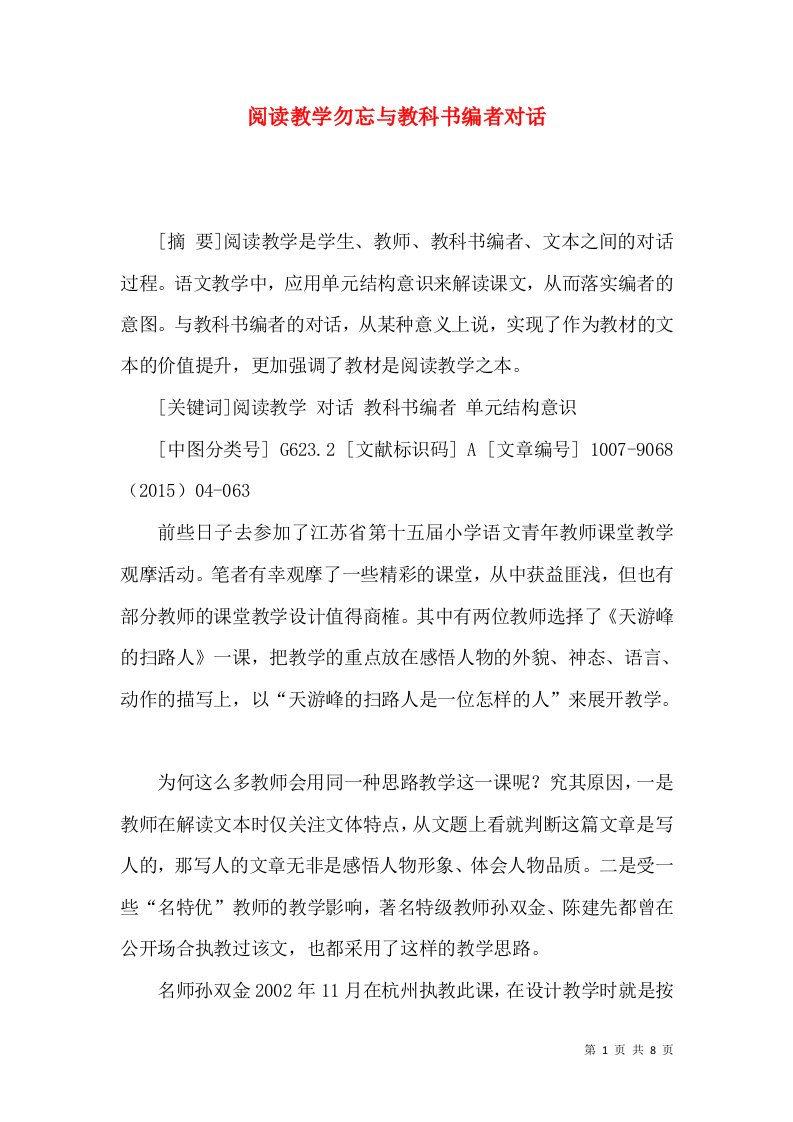 阅读教学勿忘与教科书编者对话