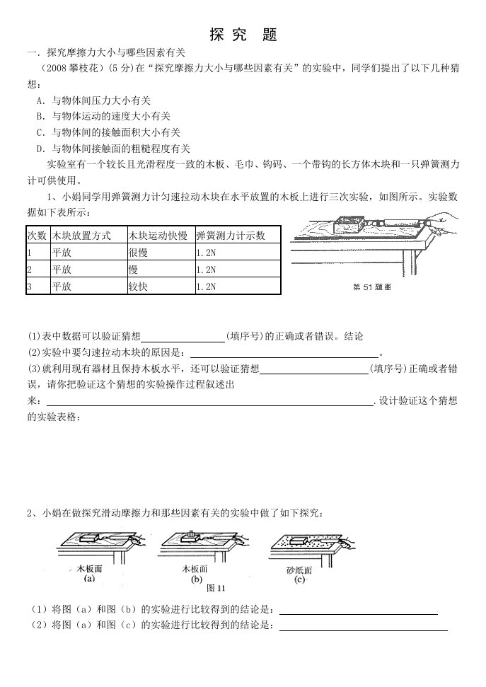 初中物理实验探究题集