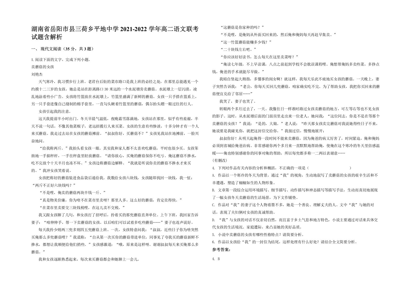 湖南省岳阳市县三荷乡平地中学2021-2022学年高二语文联考试题含解析