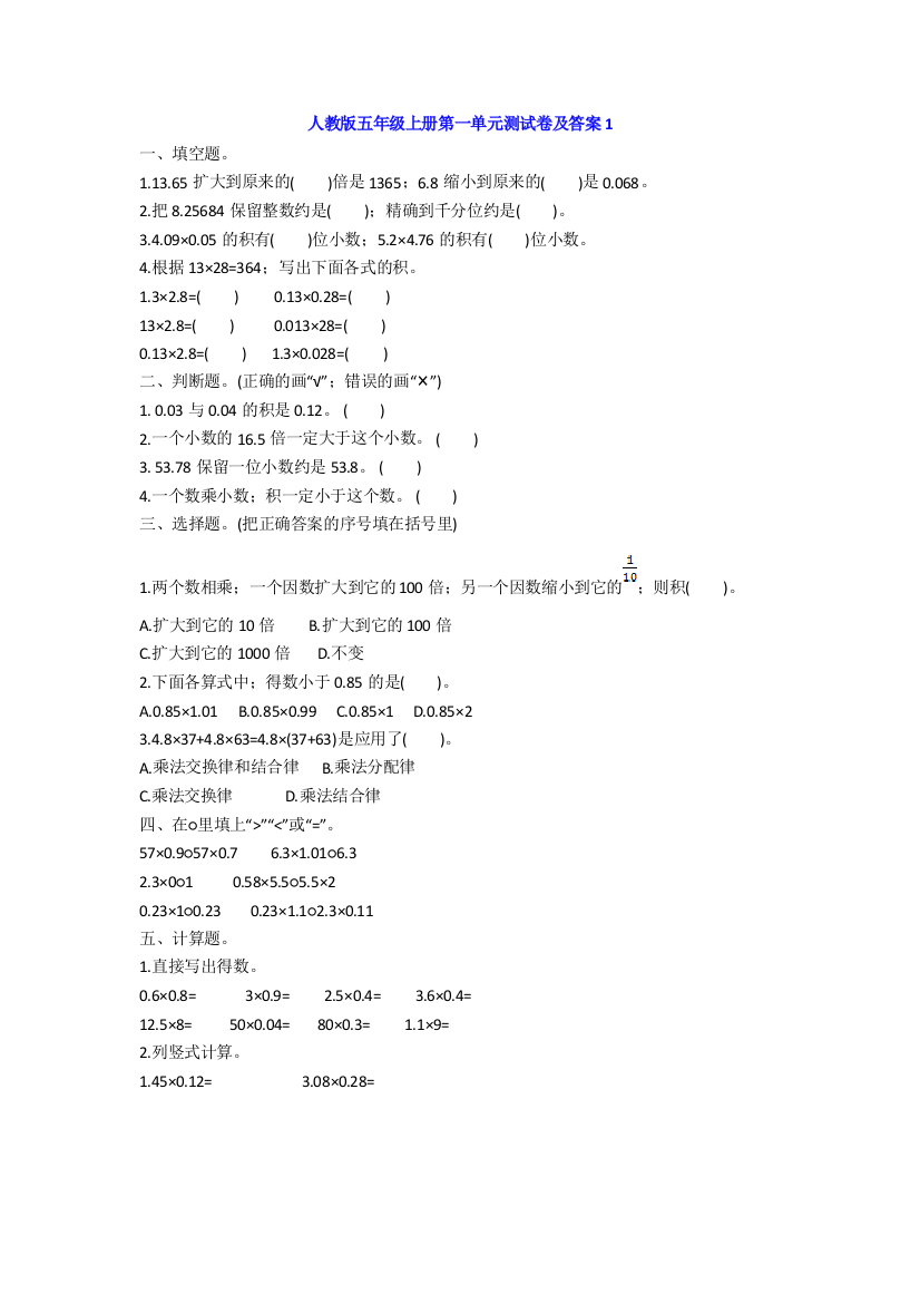 【小学数学】人教版五年级数学上册第一单元测试卷及答案