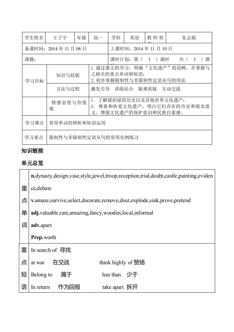 高中英语导学案(文化宫校区朱志娟)