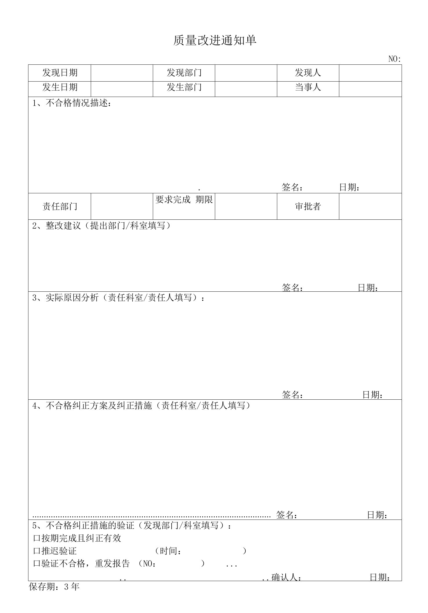 质量改进通知单