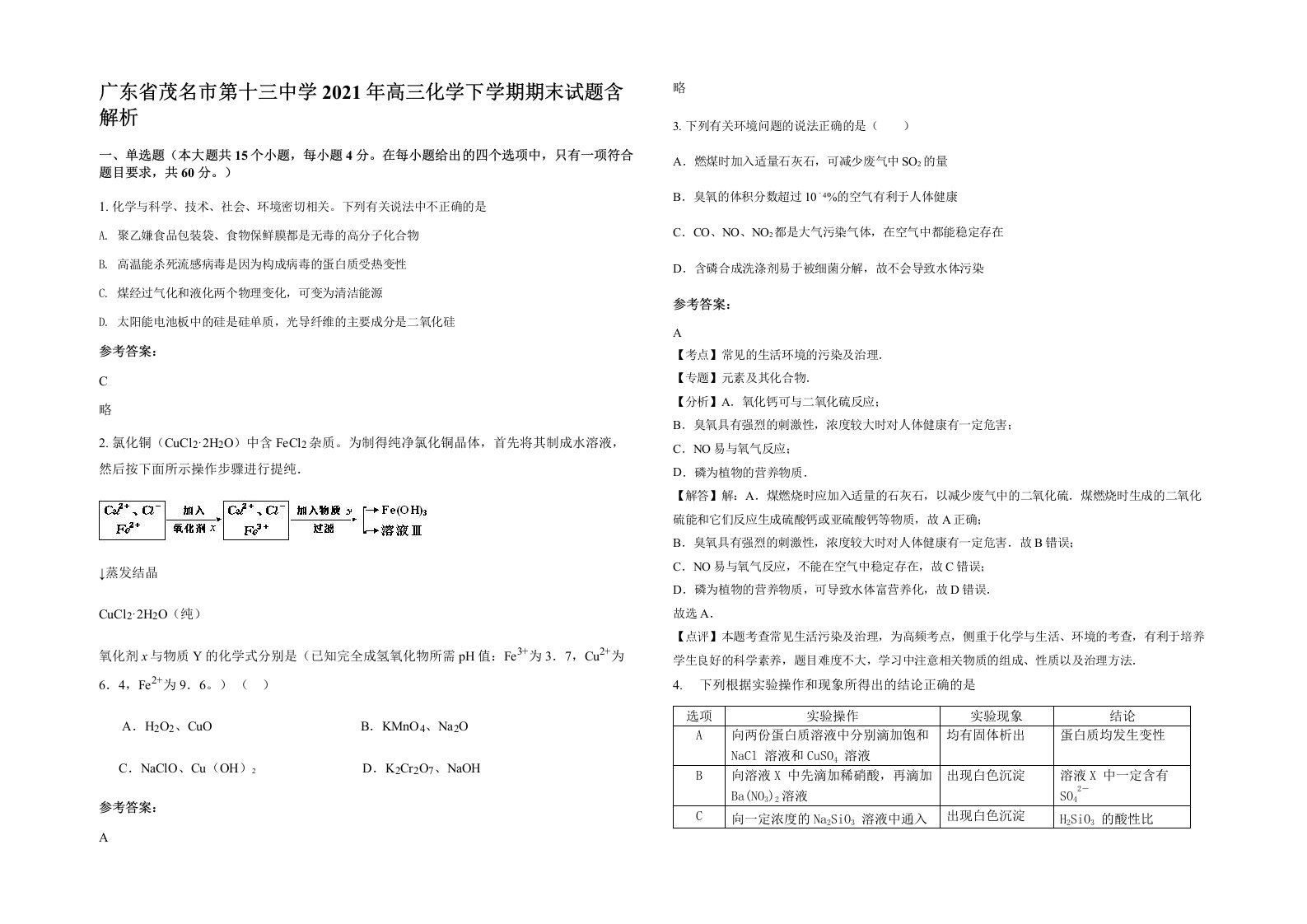 广东省茂名市第十三中学2021年高三化学下学期期末试题含解析