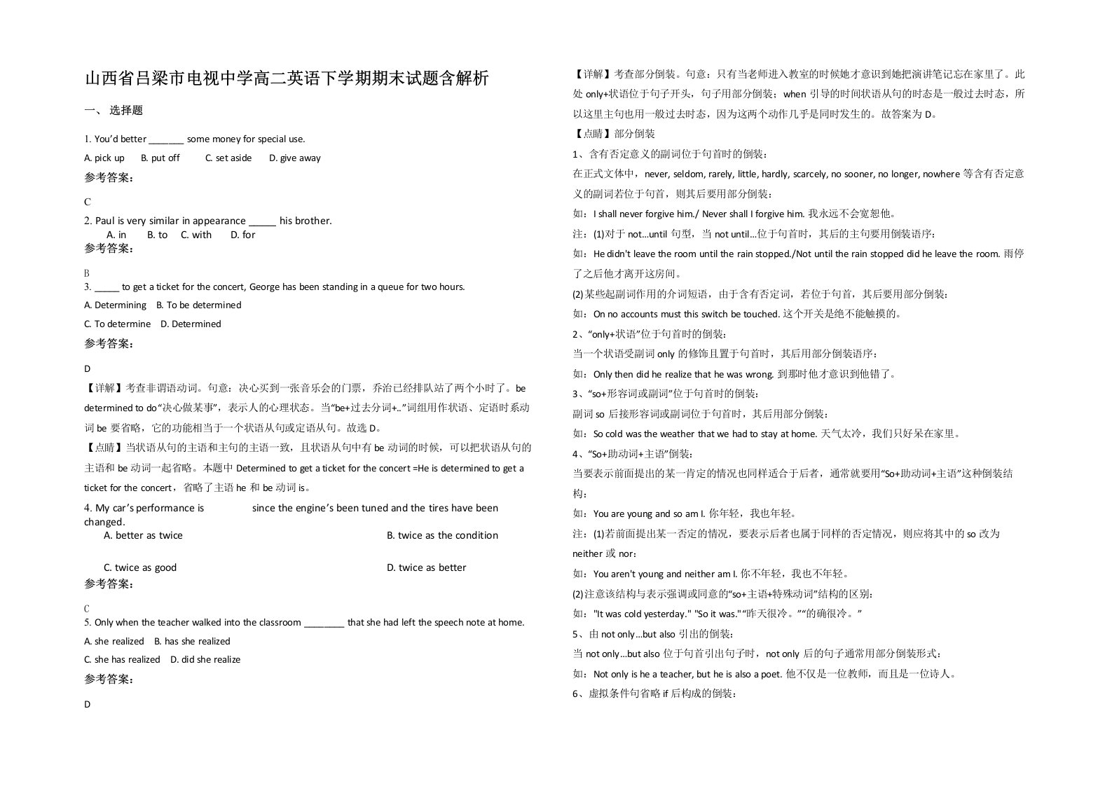 山西省吕梁市电视中学高二英语下学期期末试题含解析