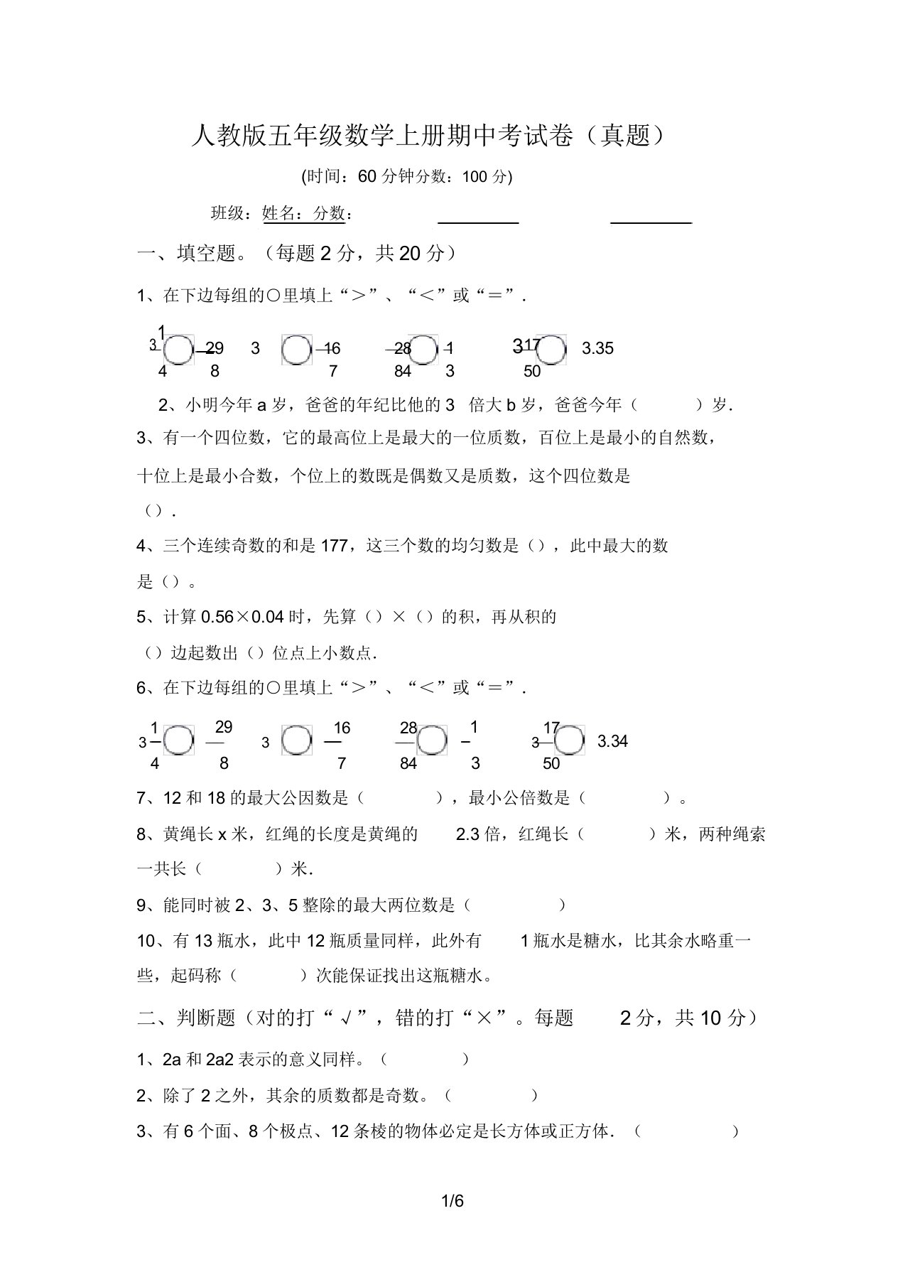 人教版五年级数学上册期中考试卷(真题)