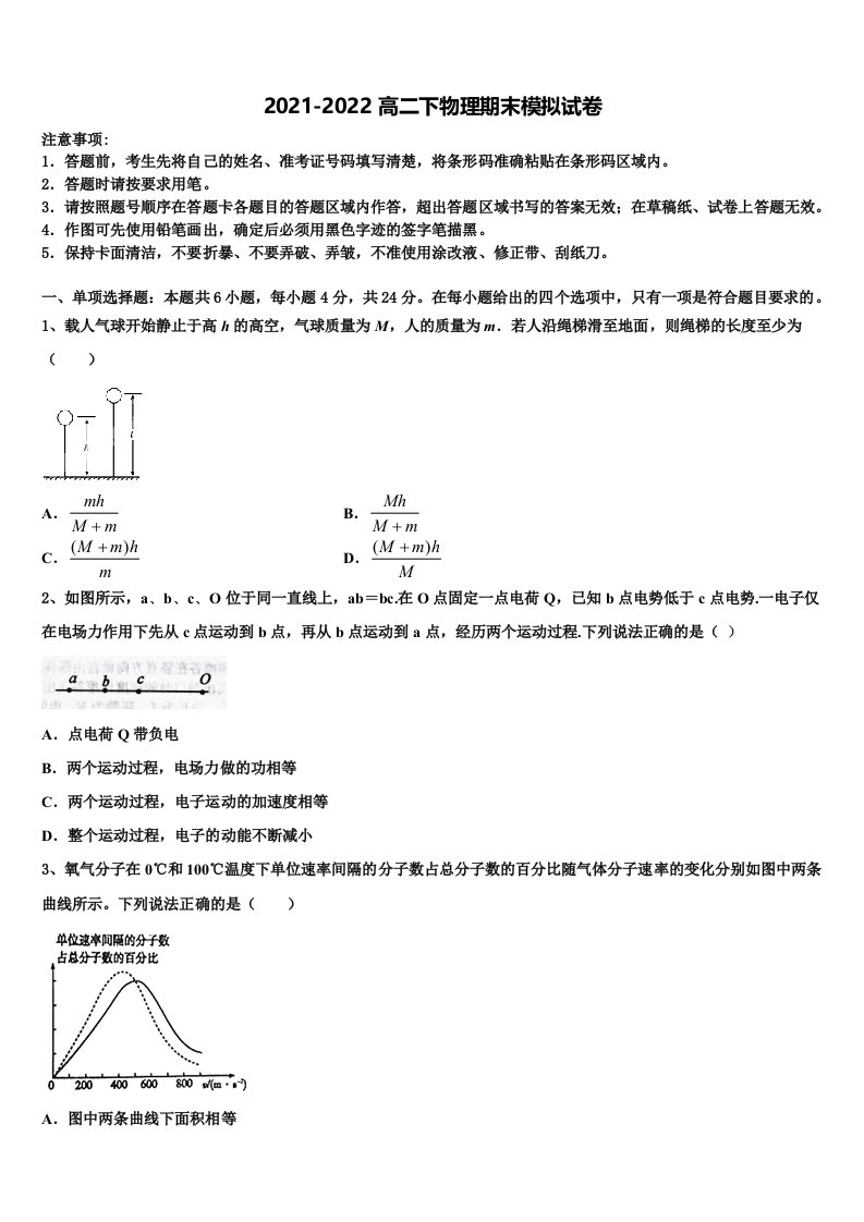 2021-2022学年安徽省亳州市第二中学物理高二第二学期期末达标检测试题含解析