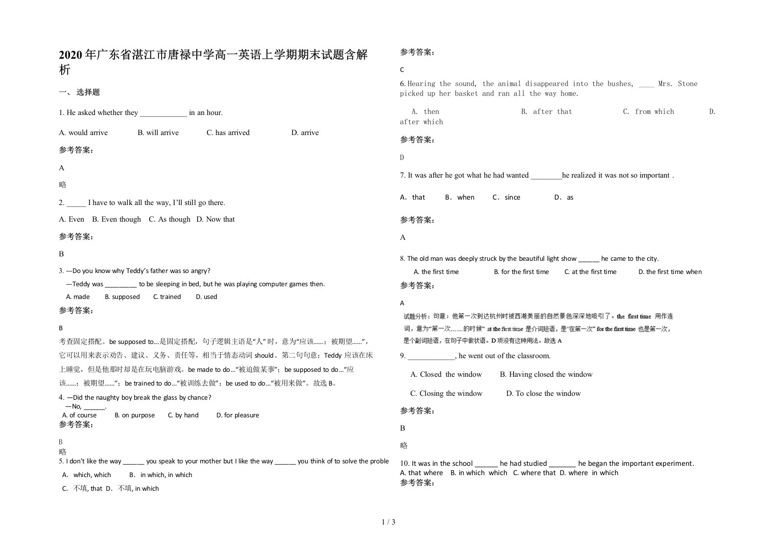 2020年广东省湛江市唐禄中学高一英语上学期期末试题含解析