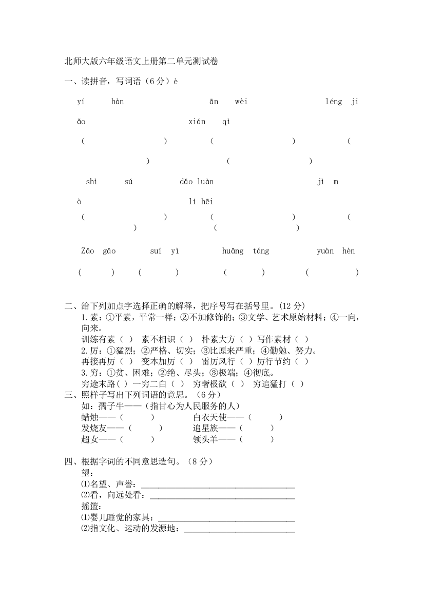 北师大版六年级语文上册第二单元测试卷