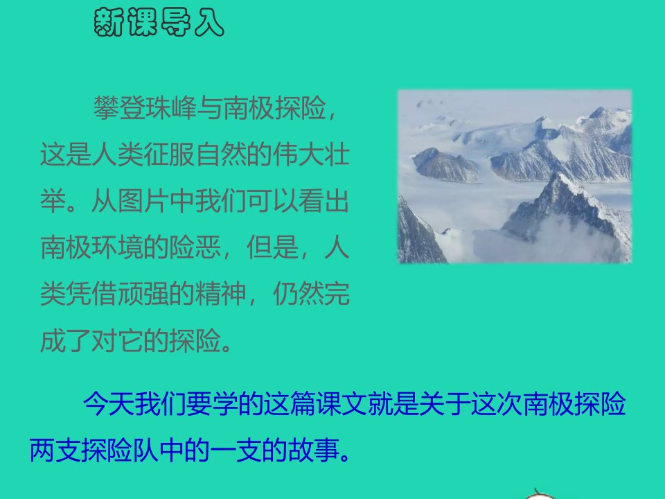 七年级语文下册第六单元22伟大的悲剧教学课件新人教版