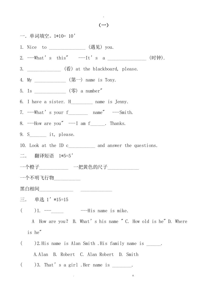 人教版七年级英语上册全单元测试题及答案