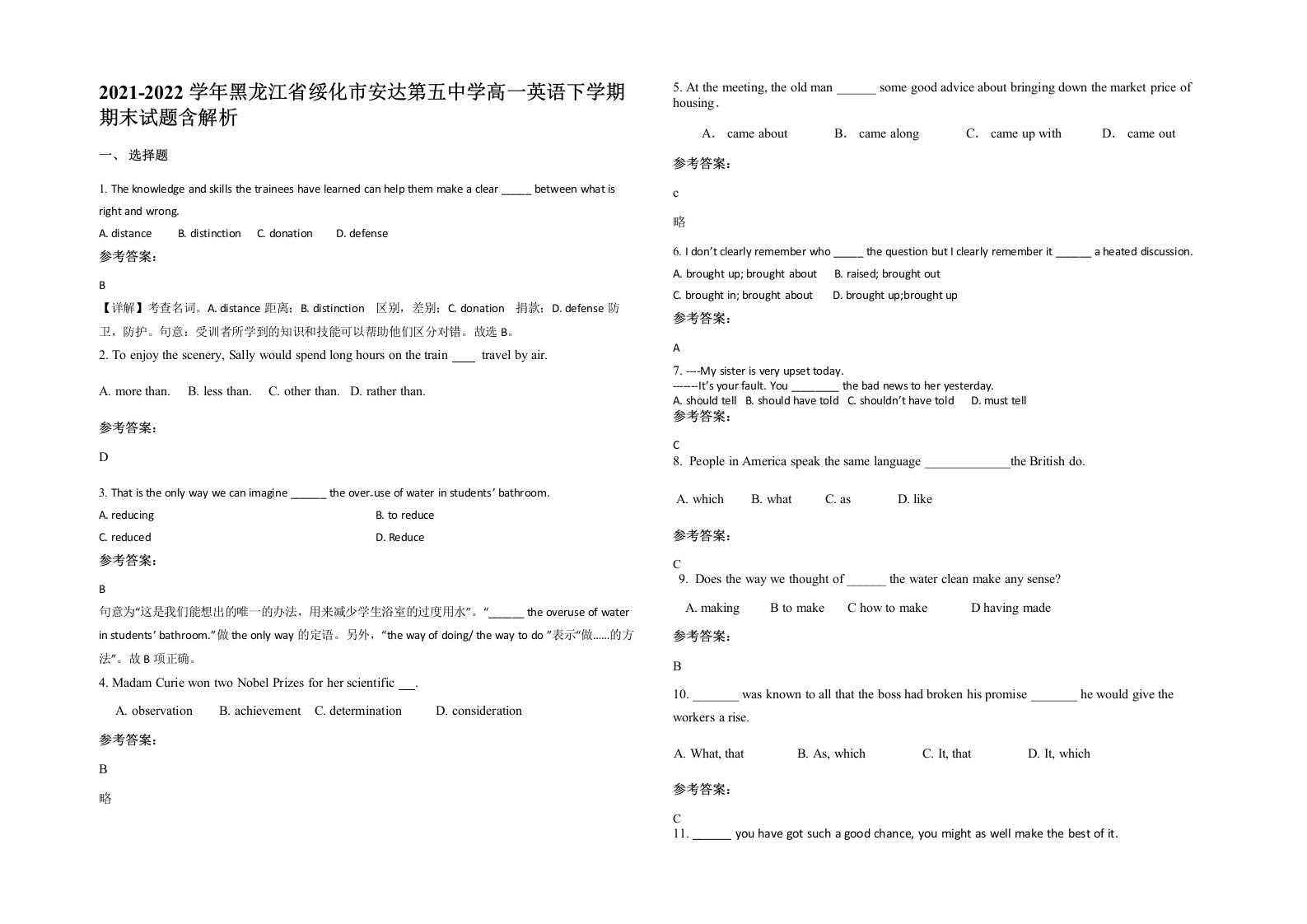 2021-2022学年黑龙江省绥化市安达第五中学高一英语下学期期末试题含解析