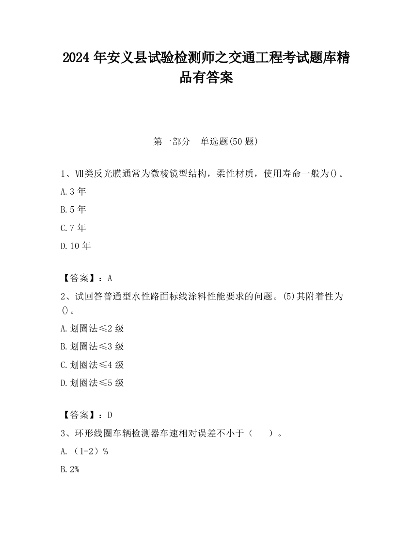 2024年安义县试验检测师之交通工程考试题库精品有答案