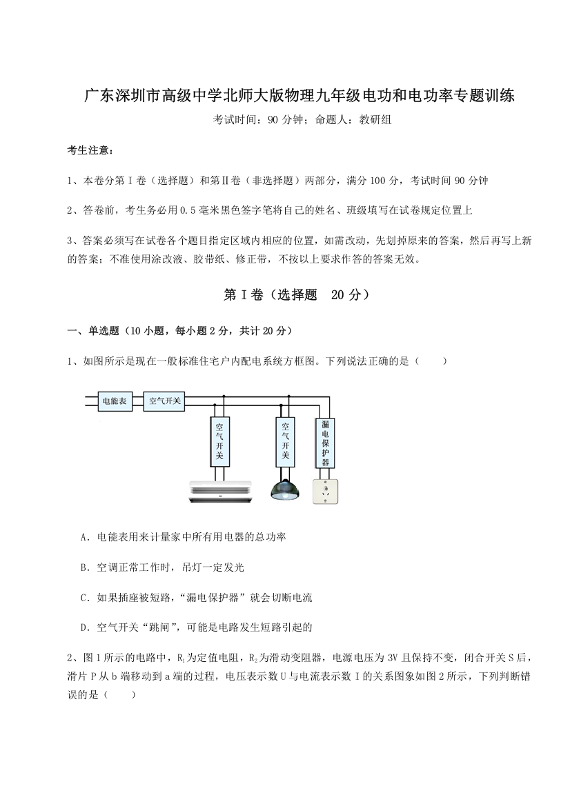 考点解析广东深圳市高级中学北师大版物理九年级电功和电功率专题训练试卷（含答案详解）