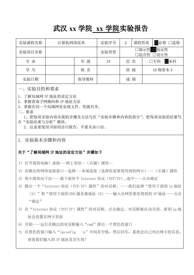 查询IP地址和子网掩码实验报告