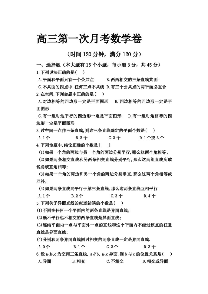 职高数学立体几何数学测试题