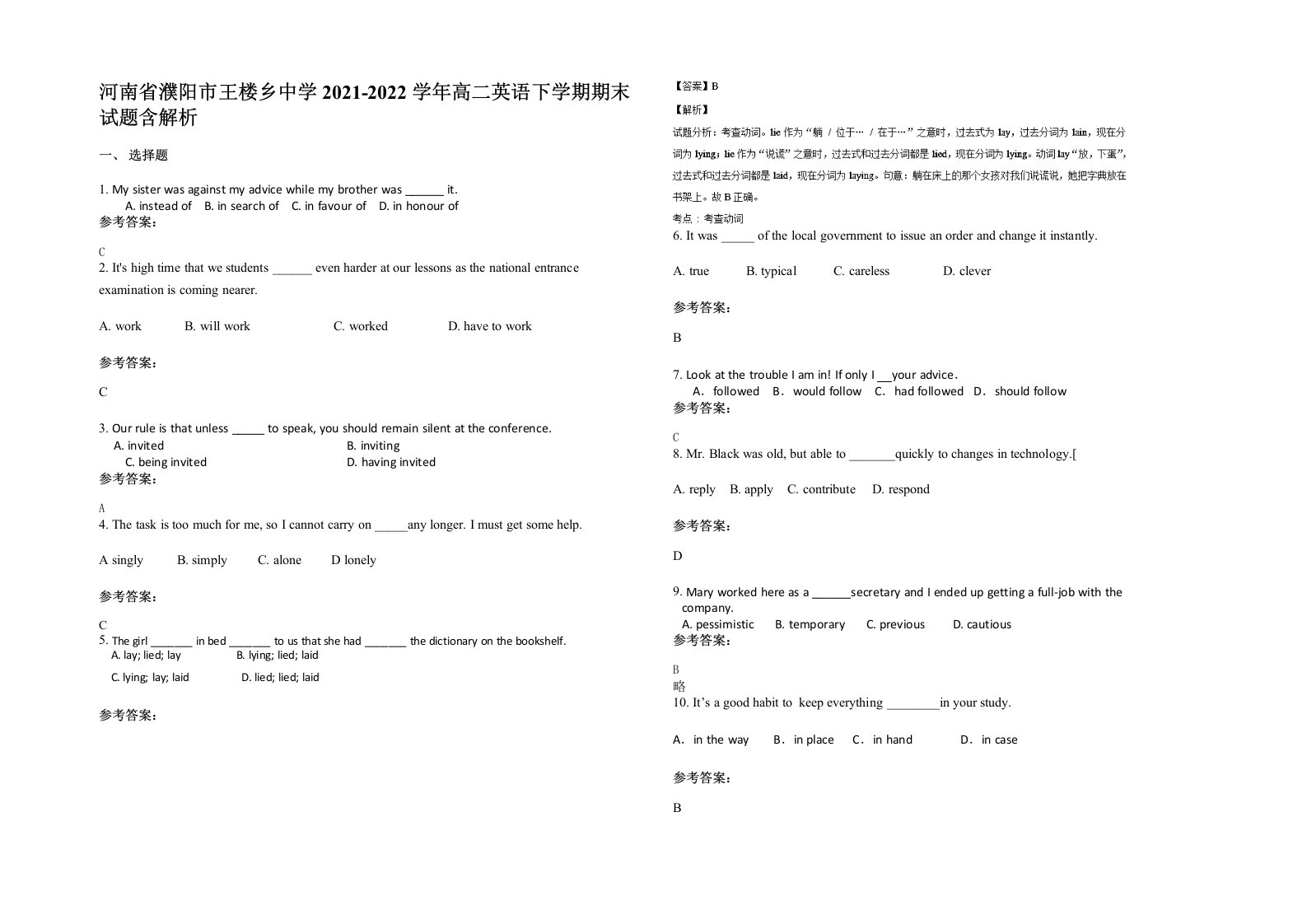 河南省濮阳市王楼乡中学2021-2022学年高二英语下学期期末试题含解析