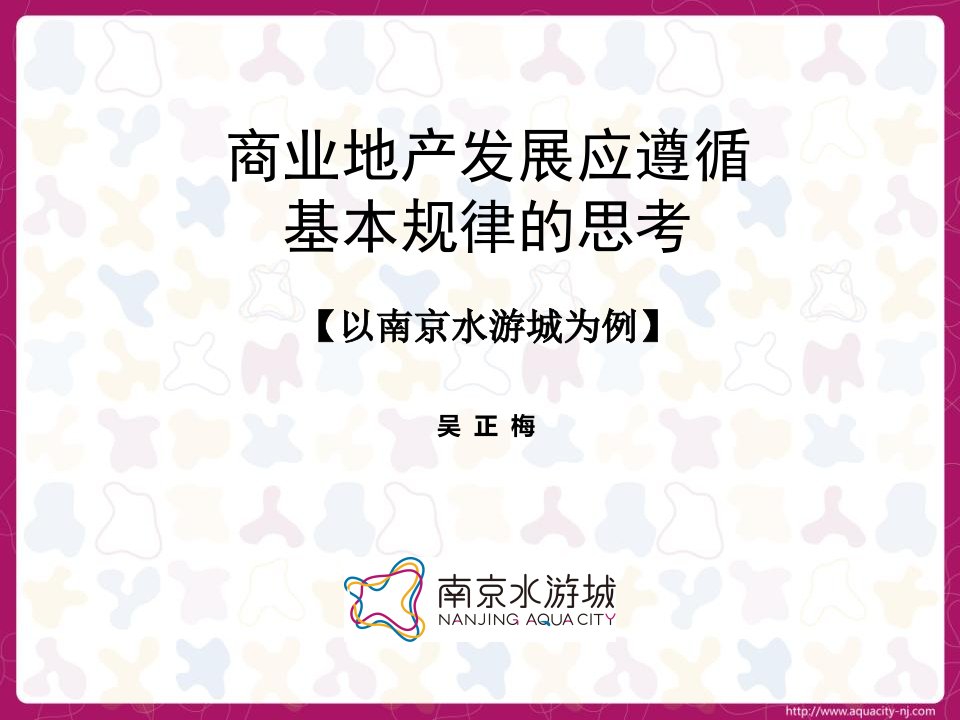 商业地产发展应遵循基本规律的思考以南京水游城为例