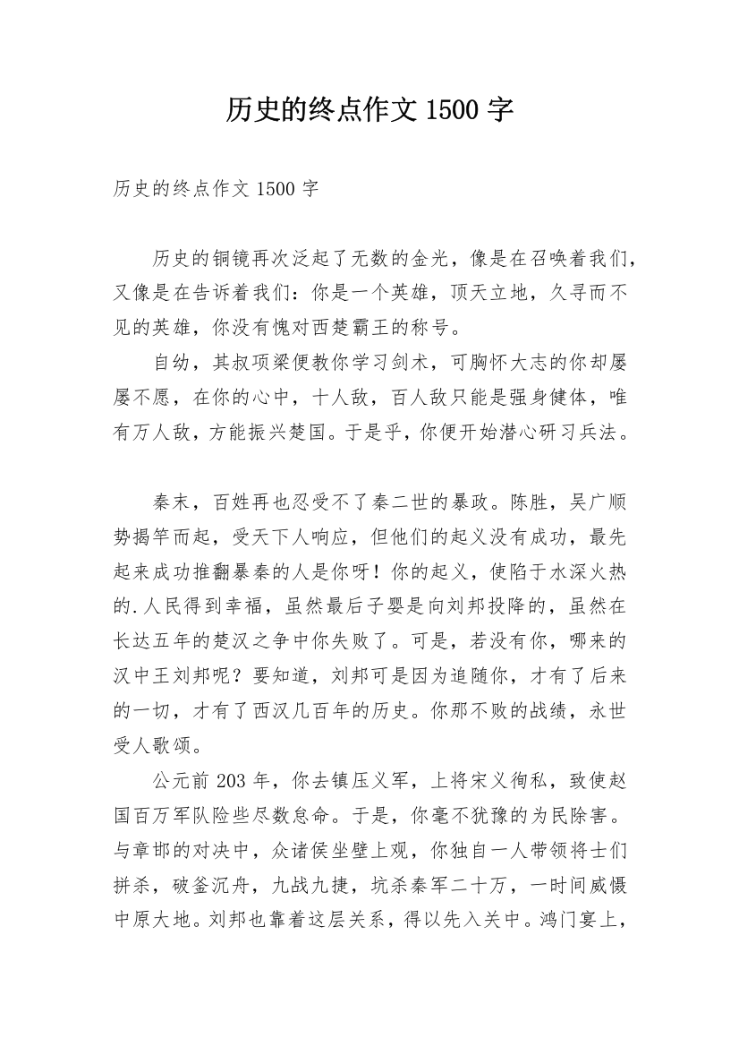 历史的终点作文1500字