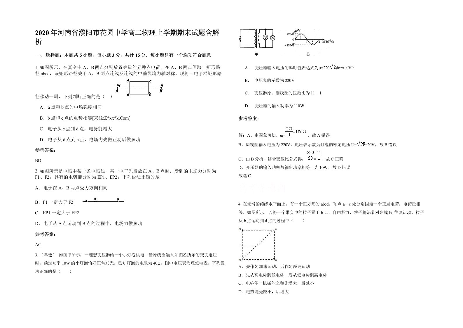 2020年河南省濮阳市花园中学高二物理上学期期末试题含解析