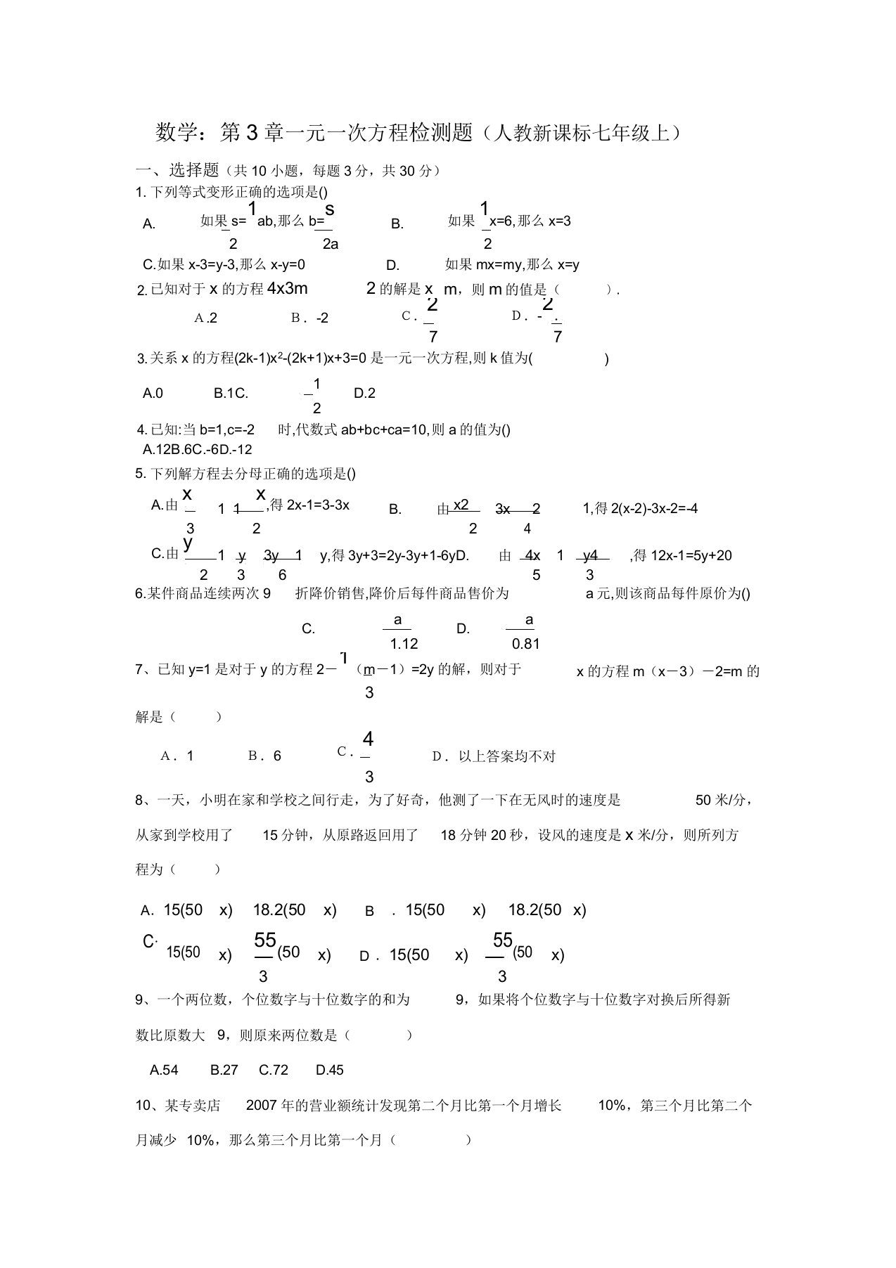 七年级数学上册一元一次方程检测题及答案