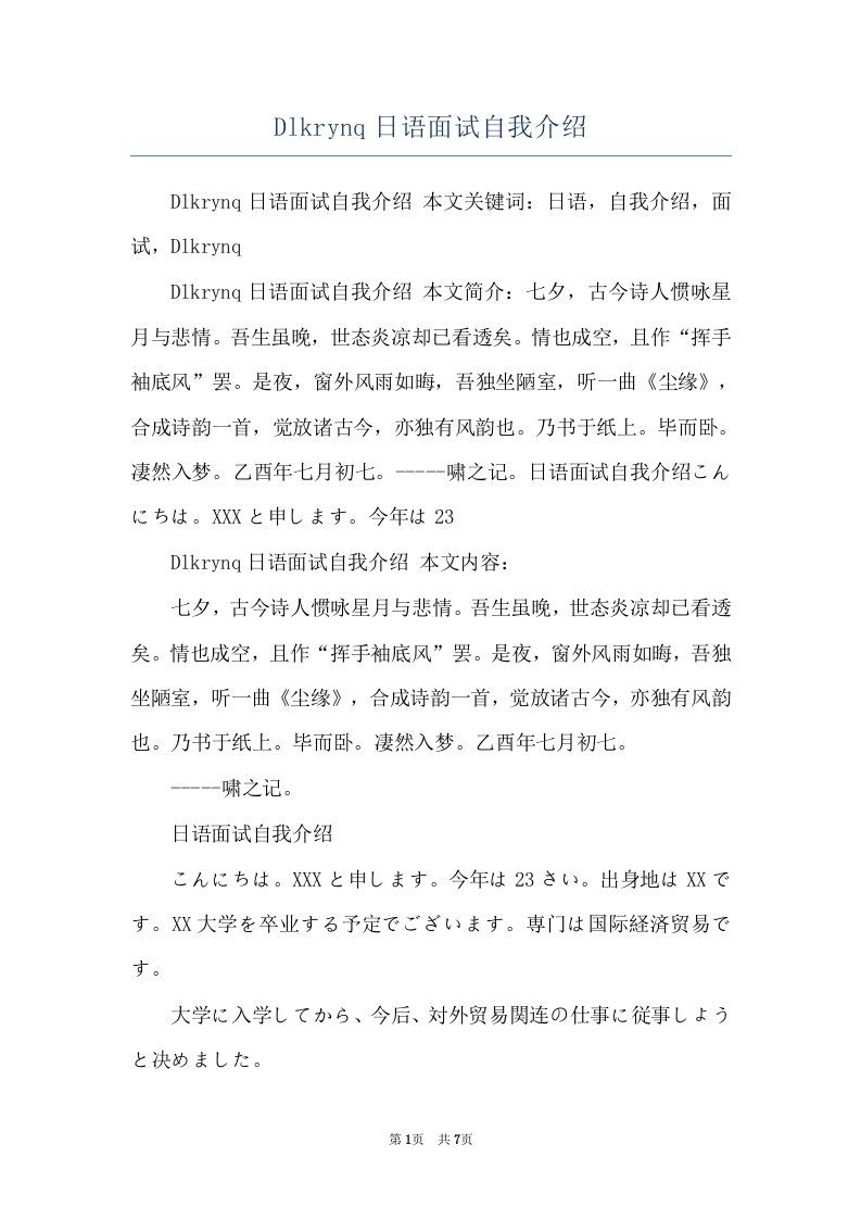 Dlkrynq日语面试自我介绍