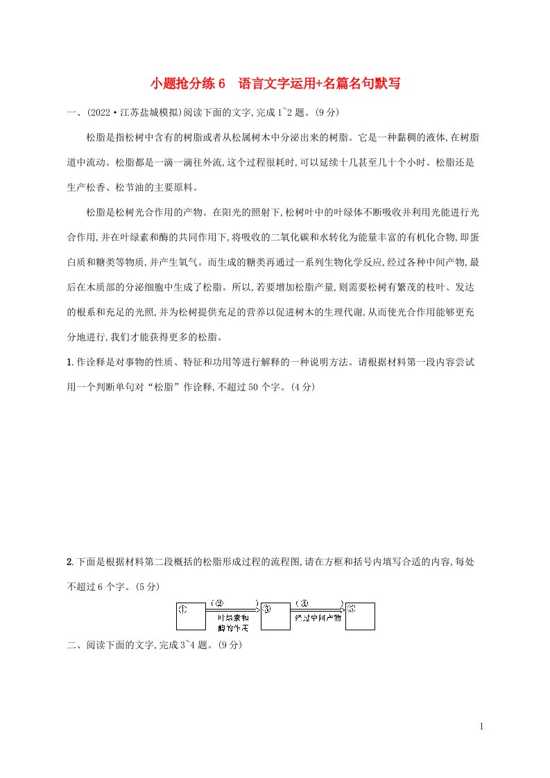 老高考新教材适用2023版高考语文二轮复习小题抢分练6语言文字运用